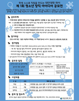 [학생 스스로 직업을 만드는 대안대학 파이] 제 1회 청소년 창직 아이디어 공모전.