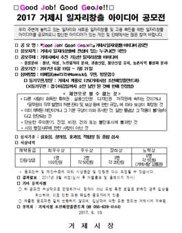 2017 거제시 일자리창출 아이디어 공모전