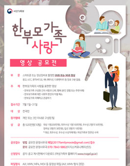 한부모가족 사랑 영상 공모전