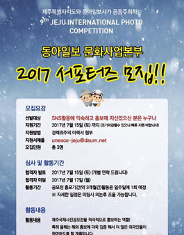 제9회 제주국제사진공모전 서포터즈 모집﻿.