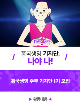 흥국생명 주부기자단 1기 모집.