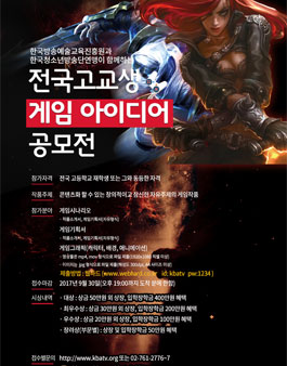 2017 전국고교 게임 아이디어 공모전.