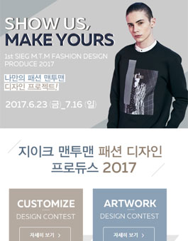 지이크 맨투맨 패션 디자인 프로듀스2017 디자인 공모전.