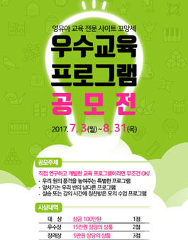 영유아 우수교육프로그램 공모전.