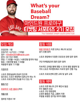 마인드원 프로야구 티켓팅 서포터즈 2기 모집.