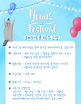 2017 부산 라쿤영페스티벌 sns서포터즈 모집.
