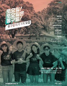 동구밭지기 7기 모집.