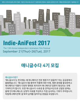 애니메이션 글쓰기 프로그램 애니글수다 4기 모집.