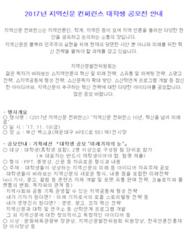 2017년 지역신문 컨퍼런스 대학생 공모전.