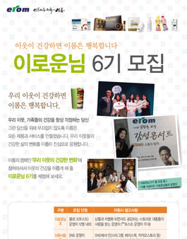 erom 이로운님 6기 모집.