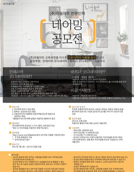 ㈜라움아트 전문인력 네이밍 공모전(기간연장).