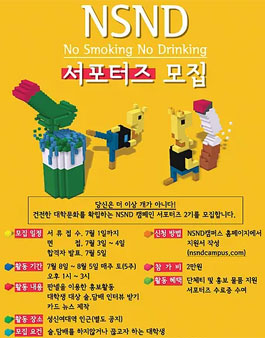 NSND캠퍼스 서포터즈 제 2기 모집.