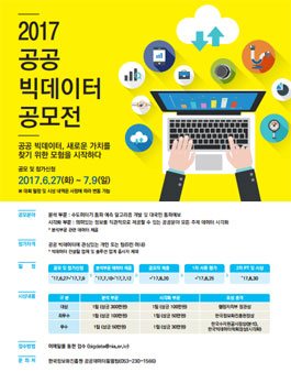 2017 공공 빅데이터 공모전.