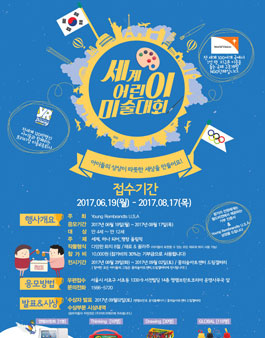 2017 세계어린이미술대회.