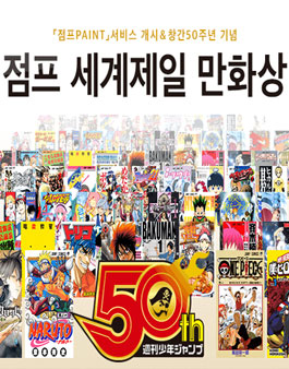 점프 세계제일 만화상.