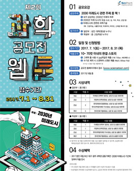 제 2회 과학웹툰 과툰 공모전.