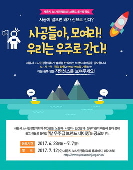 세종시 노사민정협의회 브랜드 네이밍 공모전.
