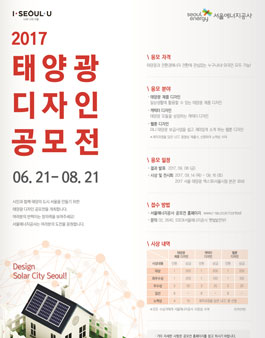 2017 태양광 디자인 공모전.