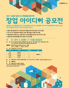 서울역일대 도시재생활성화지역 창업 아이디어 공모전.