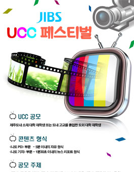 JIBS UCC 페스티벌