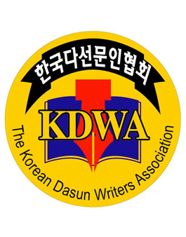 제 1 회 다선문학 문학상.