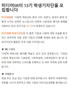 코스리 SR와이어 기자단 13기 모집.