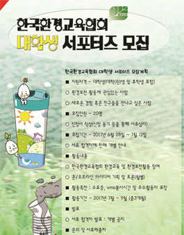 한국환경교육협회 대학생 서포터즈 지원서.