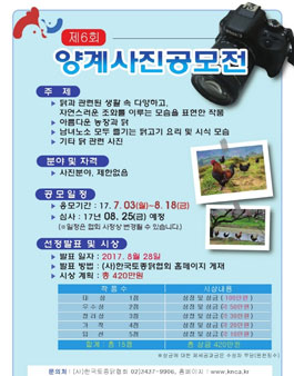 제6회 양계사진 공모전