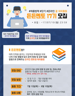 공블러 든든멘토 17기 모집.