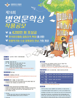 제16회 병영문학상 작품공모(대상:전 장병).