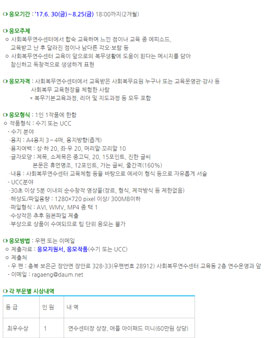 2017년 사회복무연수센터 교육 체험수기 및 UCC 공모.