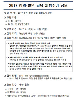 2017 창의・발명 교육 체험수기 공모.