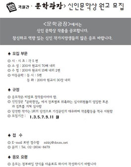 문학광장 제66기 신인작가 공모.