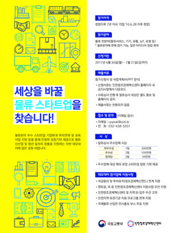 물류스타트업 데모데이 참가업체 모집!!(세상을 바꿀 물류 스타트업을 찾습니다!).