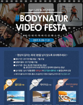 바디네이처 비디오 페스타.