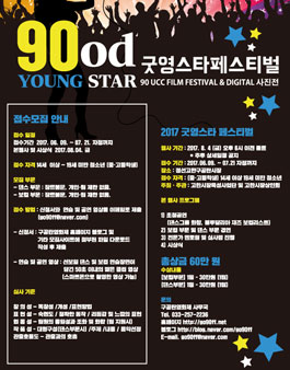 청소년보컬댄스경연 굿영스타 페스티벌 참가자모집.