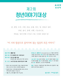 좋은생각 공모전 제2회 청년이야기대상.