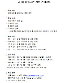 제1회 파프리카 사진 콘테스트
