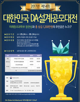 2017년 제14회 대한민국 DA설계공모대전.