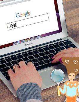 2017년 인터넷 자살유해정보 신고대회 개최.