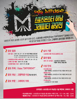 스포츠몬스터 하남 그래피티 공모전.
