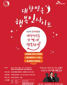 대한민국 행복 인사이트 당신의 의견을 들려주세요.