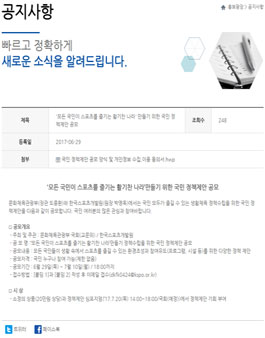 모든 국민이 스포츠를 즐기는 활기찬 나라 만들기 국민 정책제안 공모.
