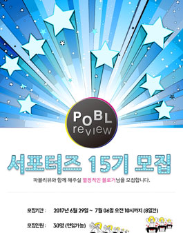 파블리뷰 서포터즈 15기 모집.