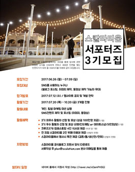 스칼라티움 서포터즈 3기 모집.