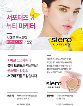 시에로 코스메틱 서포터즈 7기.
