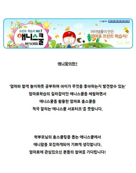 애니스쿨 서포터즈 애니맘 15기 모집(대상:만 2세~8세 맘).