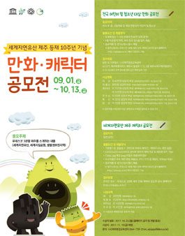 2017년 세계자연유산 제주 만화·캐릭터 공모전.