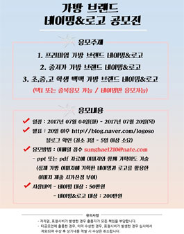 가방 브랜드 네이밍&로고.