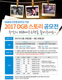 2017 DGB스토리 공모전.